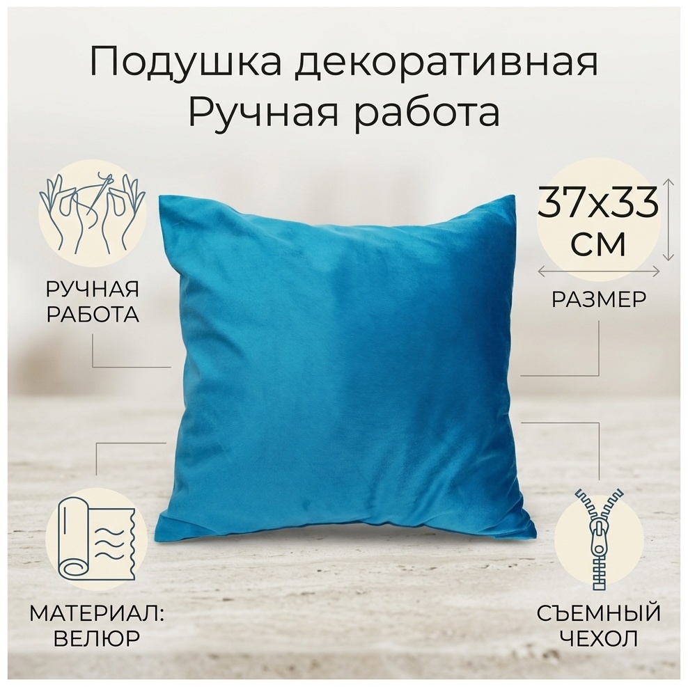 Подушка декоративная 37x33 см, Ручная работа