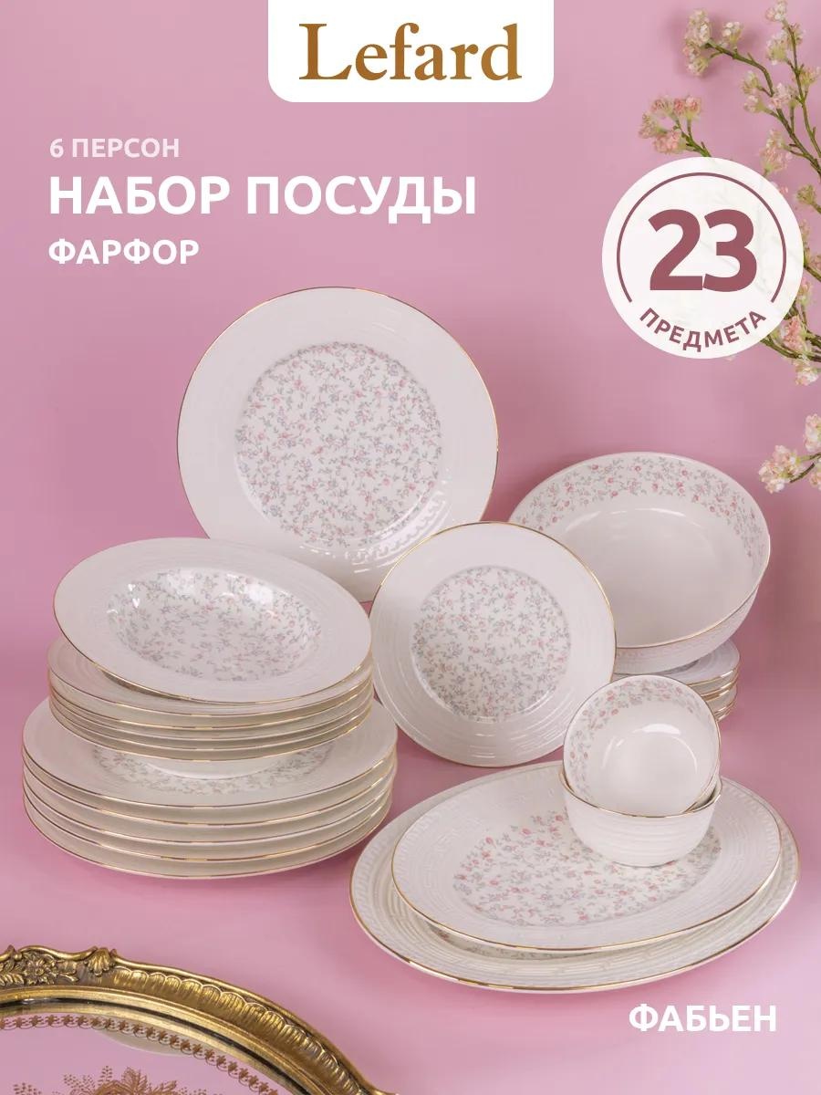 Сервиз на 6 персон , предметов: 23, столовый, фарфор, костяной фарфор