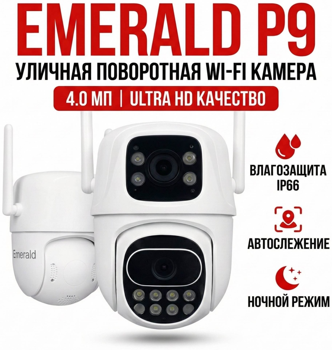 Emerald камера видеонаблюдения P9 MSV 20240424, 4MP, расширение 1920x1080