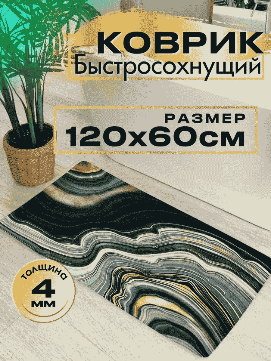Коврик 151783782 120x60 см, диатомит