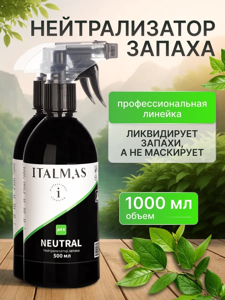 Нейтрализатор запаха нейтрализатор запаха животных, мочи для лотка спрей 2 шт