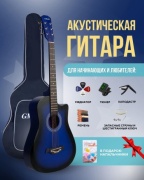 Гитара акустическая Gmusic G-1039 синий, черный