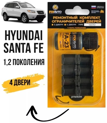 FIXAVTO ремкомплект ограничителей 346760791 Hyundai Santa Fe
