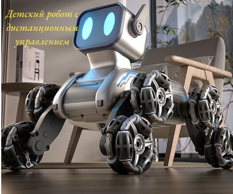 Робот собака, высота 17 см