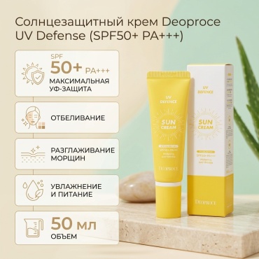 Deoproce крем UV Defense для лица 50 мл