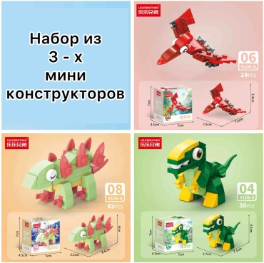 Конструктор LELEBROTHER Dinosaur динозавр 9106, деталей 110 шт
