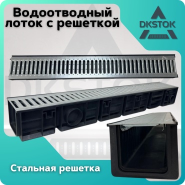 DKSTOK водоотводный лоток A15 1000x146x120 мм, серебристый без крепления