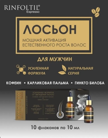 RINFOLTIL Espresso От выпадения волос лосьон 10 шт по 10 мл