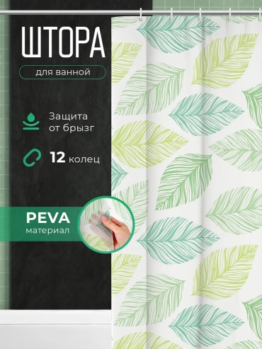 Штора для ванной 264402788 180x200 мультиколор, PEVA