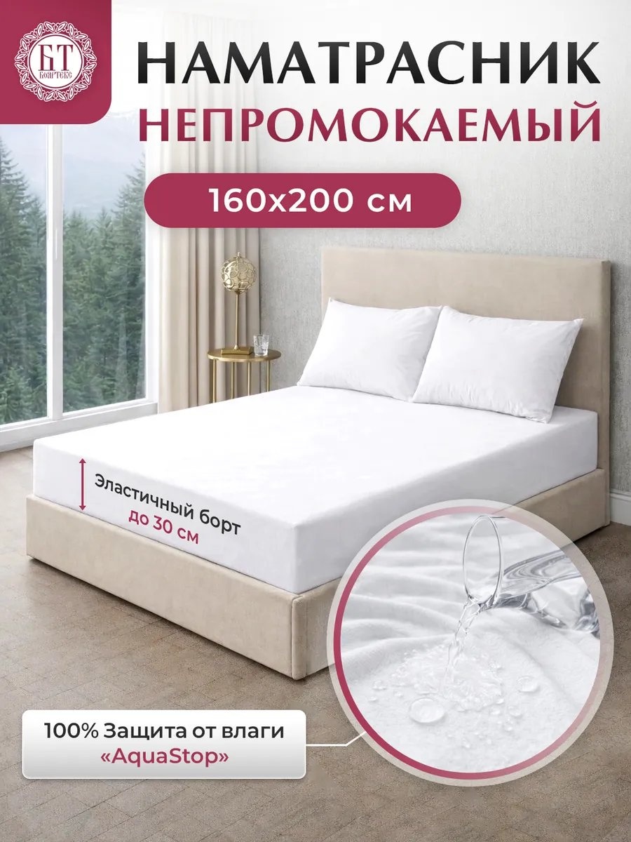 Наматрасник на резинке 152502645 160x200, мулетон