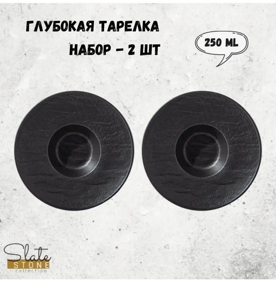 Тарелка 10 см, 2 шт, камень, фарфор