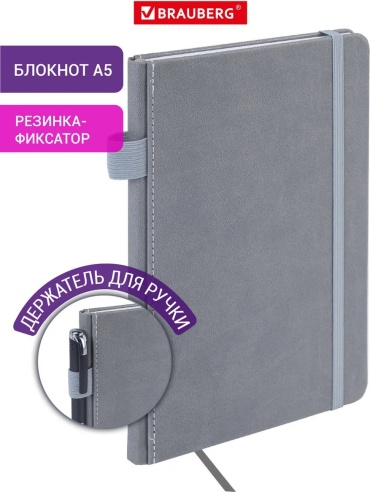 Записная книжка Brauberg 496541526, A5, 80 л, серый