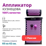 Массажер Hello Sugar аппликатор Кузнецова черный с фиолетовыми иглами коврик акупунктурный