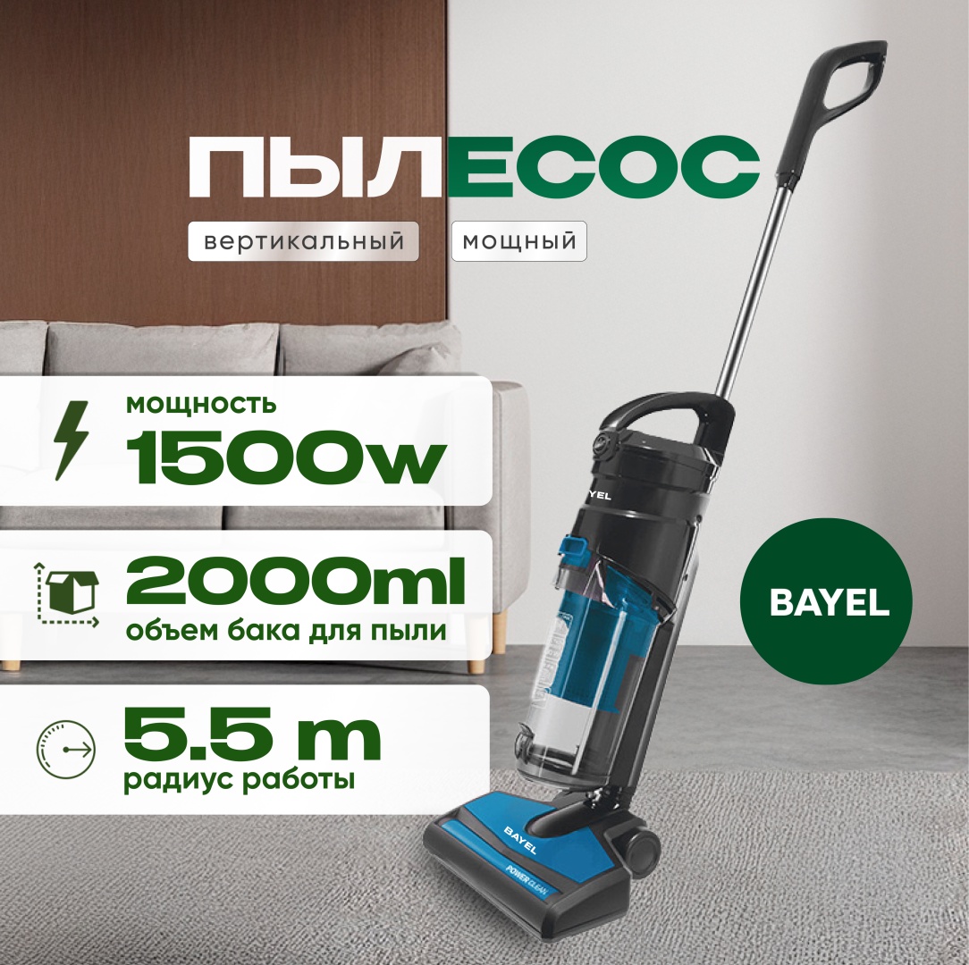 Пылесос BAYEL BL-011 черный, синий