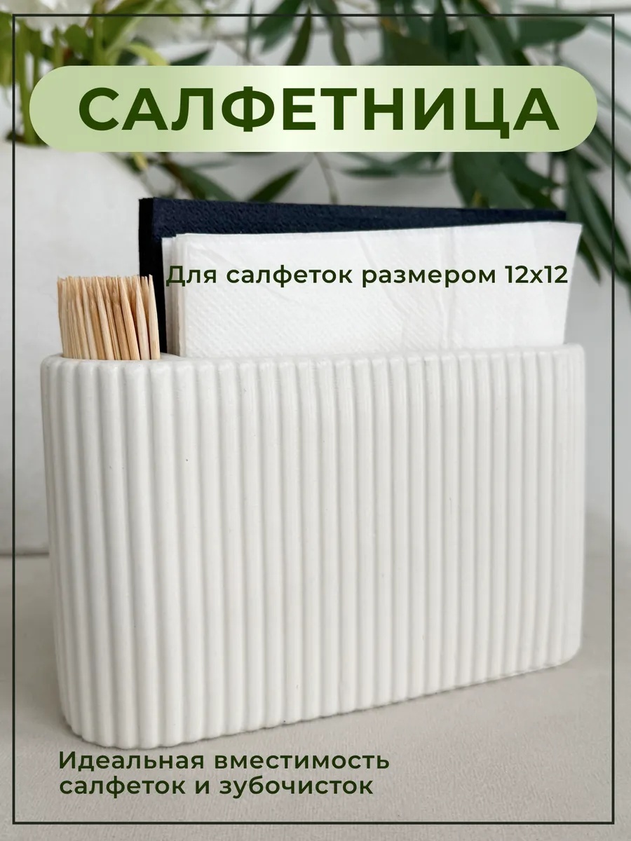 Салфетница Модерн, гипс, бетон