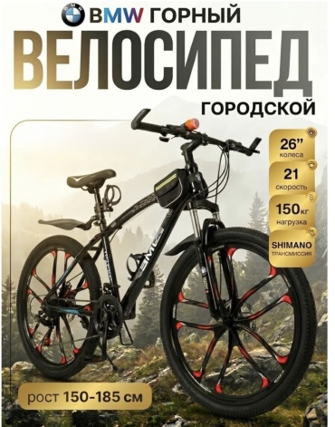 Велосипед BMW 2026 17 дюймов черный