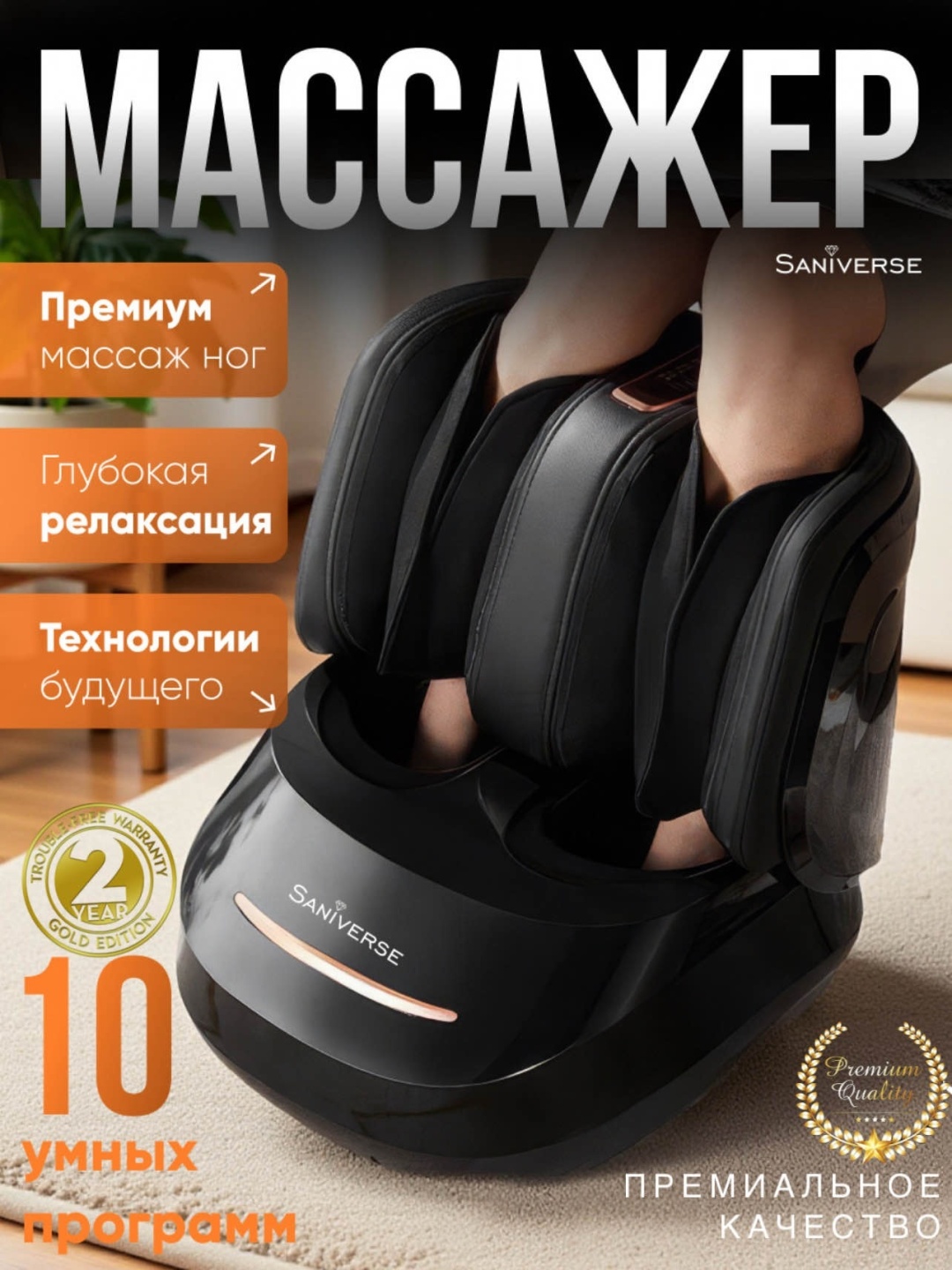 Массажер SaniVerse “Asyl” напольный 3D-массаж, акупунктурный, воздушно-компрессионный, разогревающий, шиацу, роликовый