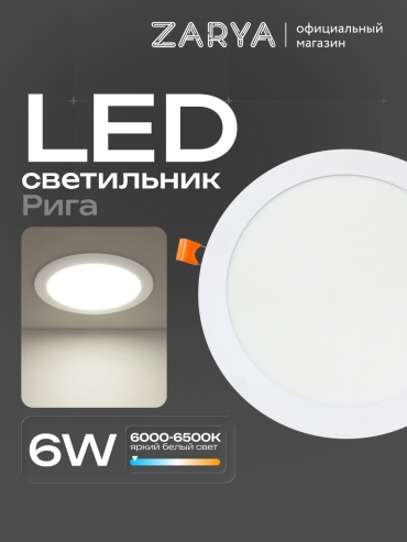 Заря 00000002116 LED