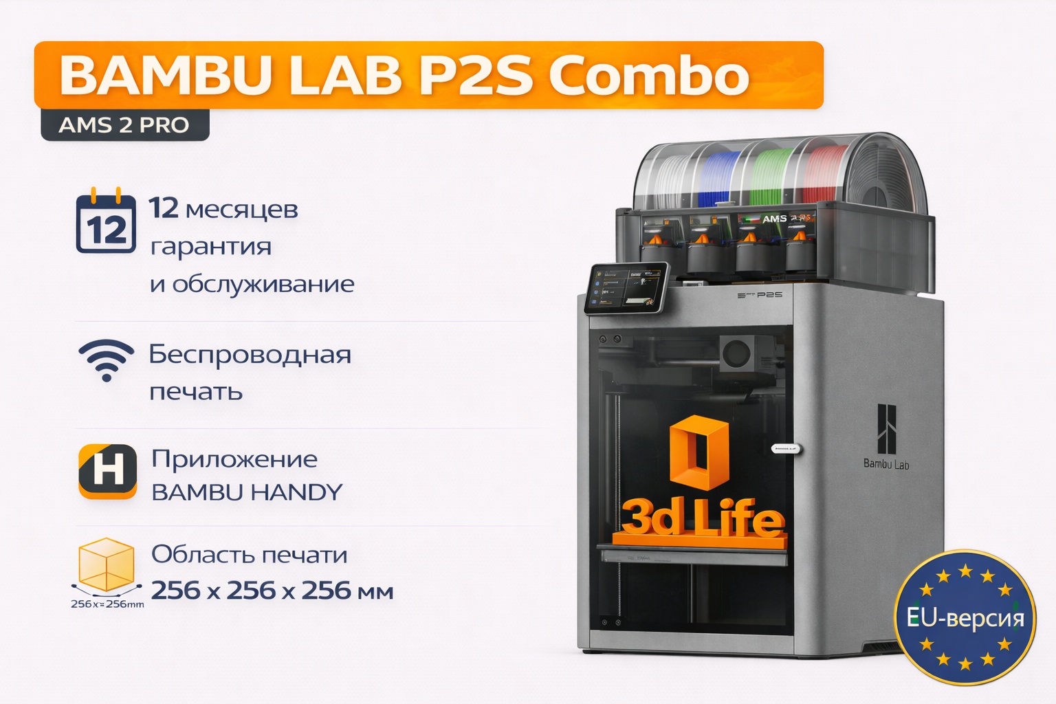 3D-принтер Bambu Lab Bambu Lab P2S Combo (EU-версия)