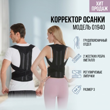 Makon Mirzo 01940 бандаж на грудопоясничный отдел размер 3 черный