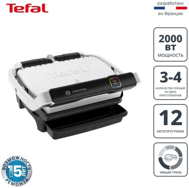 Гриль Tefal Optigrill Elite GC750D30 серебристый