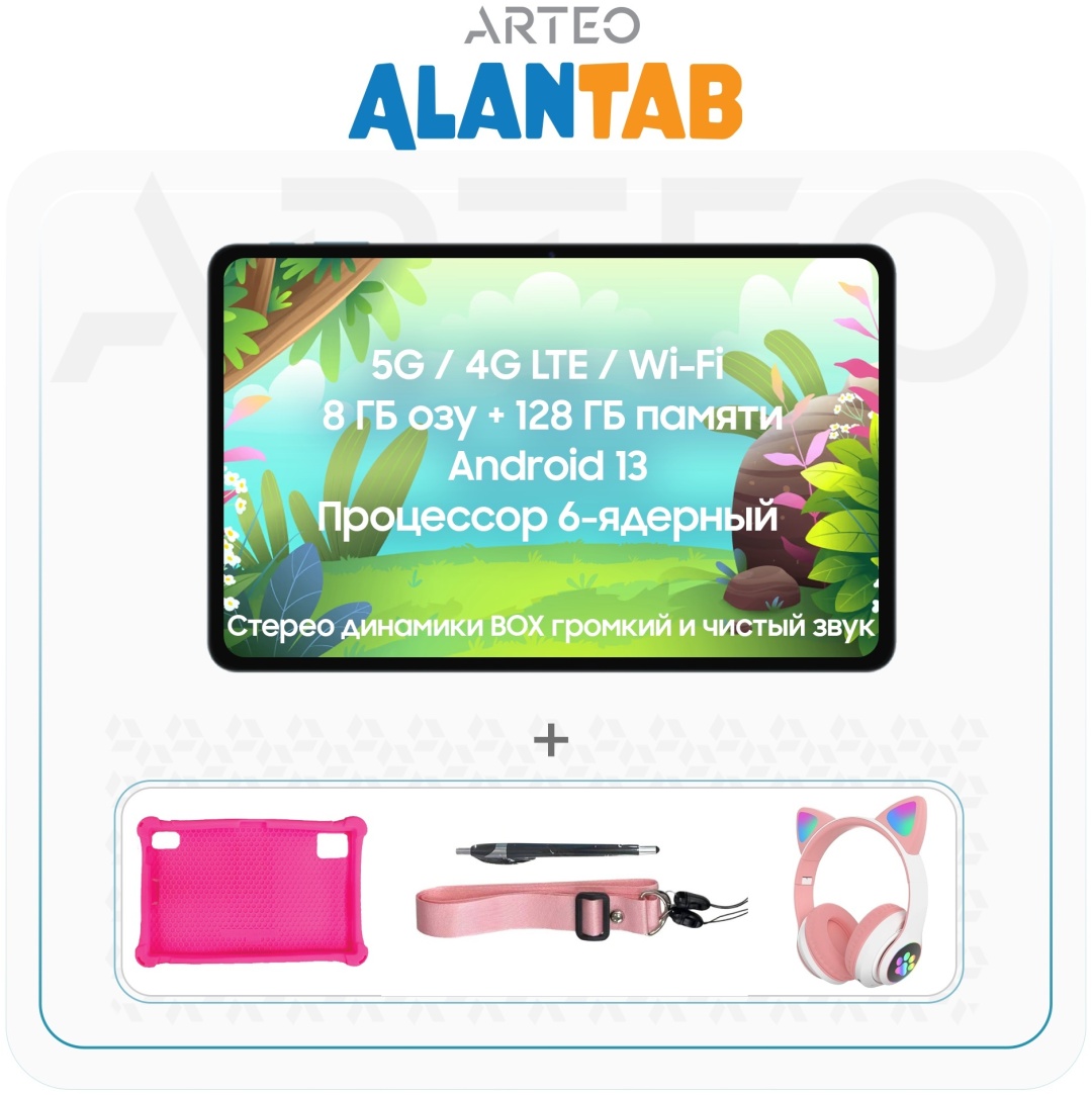 Планшет ARTEO ALAN TAB 10.4 дюйм 6 Гб/128 Гб розовый