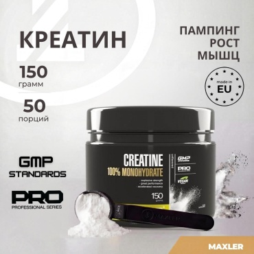 Maxler Creatine Monohydrate Креатин 150 г