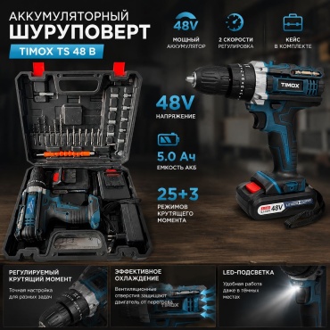 Дрель-шуруповерт TIMOX TMX-SHURIK/49-BS