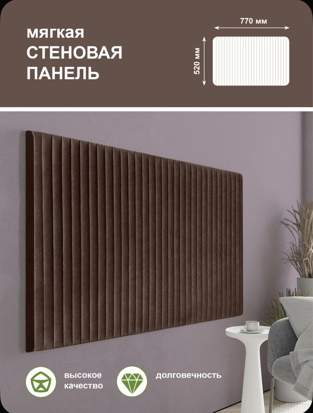 Мягкая панель велюр 52x77 см