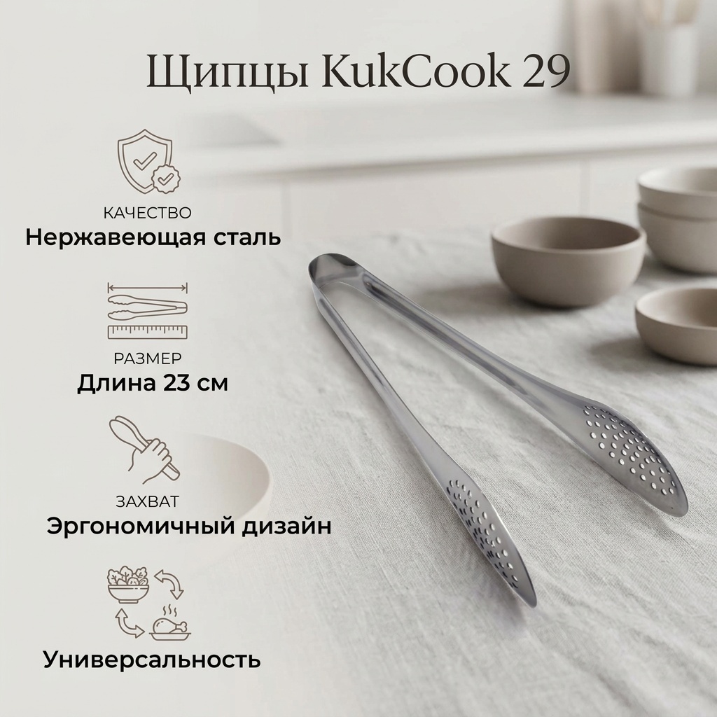 Щипцы нержавеющая сталь, 1 шт
