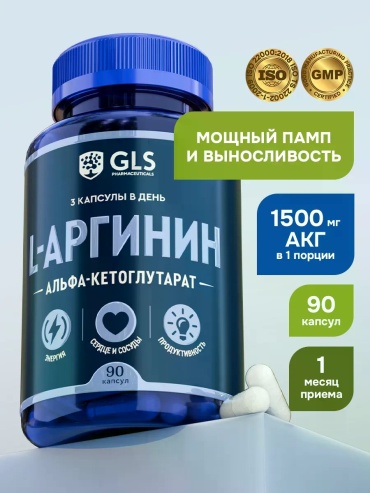 GLS Pharmaceuticals L-Аргинин ААКГ (AAKG), для повышения выносливости и набора мышечной массы капсулы 90 шт