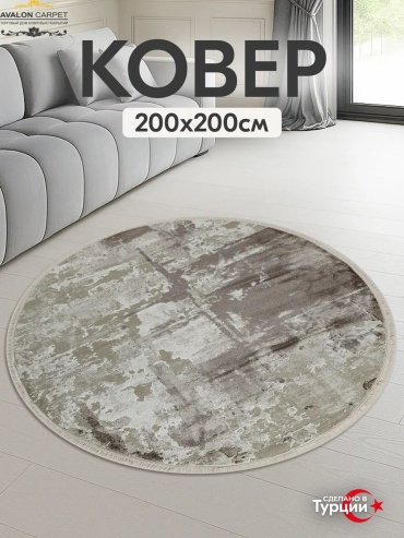 Декоративный коврик AVALON CARPET 200x200 см, безворсовый, Турция