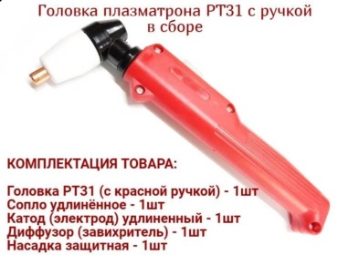 КТС головка плазмотрона ГП17.10 1 шт