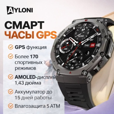 AYLONI СМАРТ ЧАСЫ GPS 53 мм серый-черный