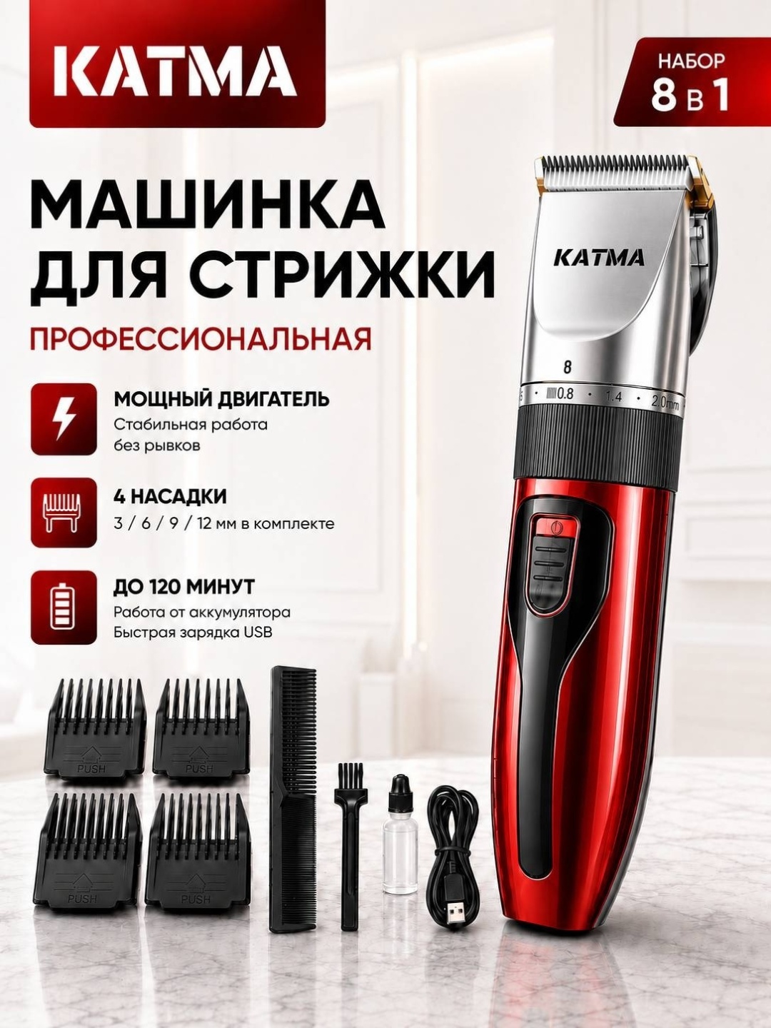 KATMA машинка для стрижки КМ-234 черный, красный