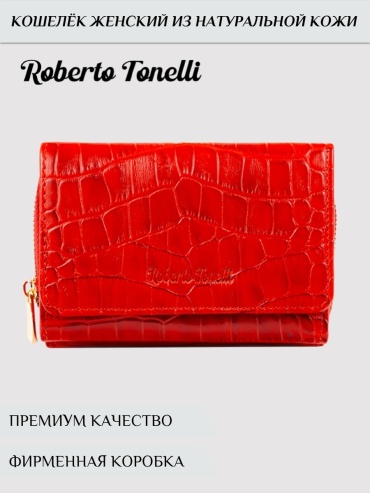 Кошелек Roberto Tonelli натуральная кожа красный