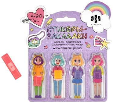 Закладки Феникс 65032, пластик, 80 шт