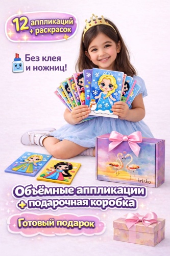 Набор Krisko Принцессы