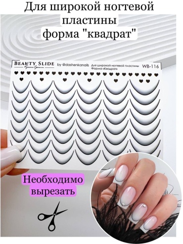 Beauty Slide слайдеры WB-116 1 шт