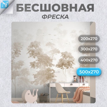 Обои Master Fresok "Лес силуэты" артикул 13-758.3 , основа флизелин (2.7x5 м)