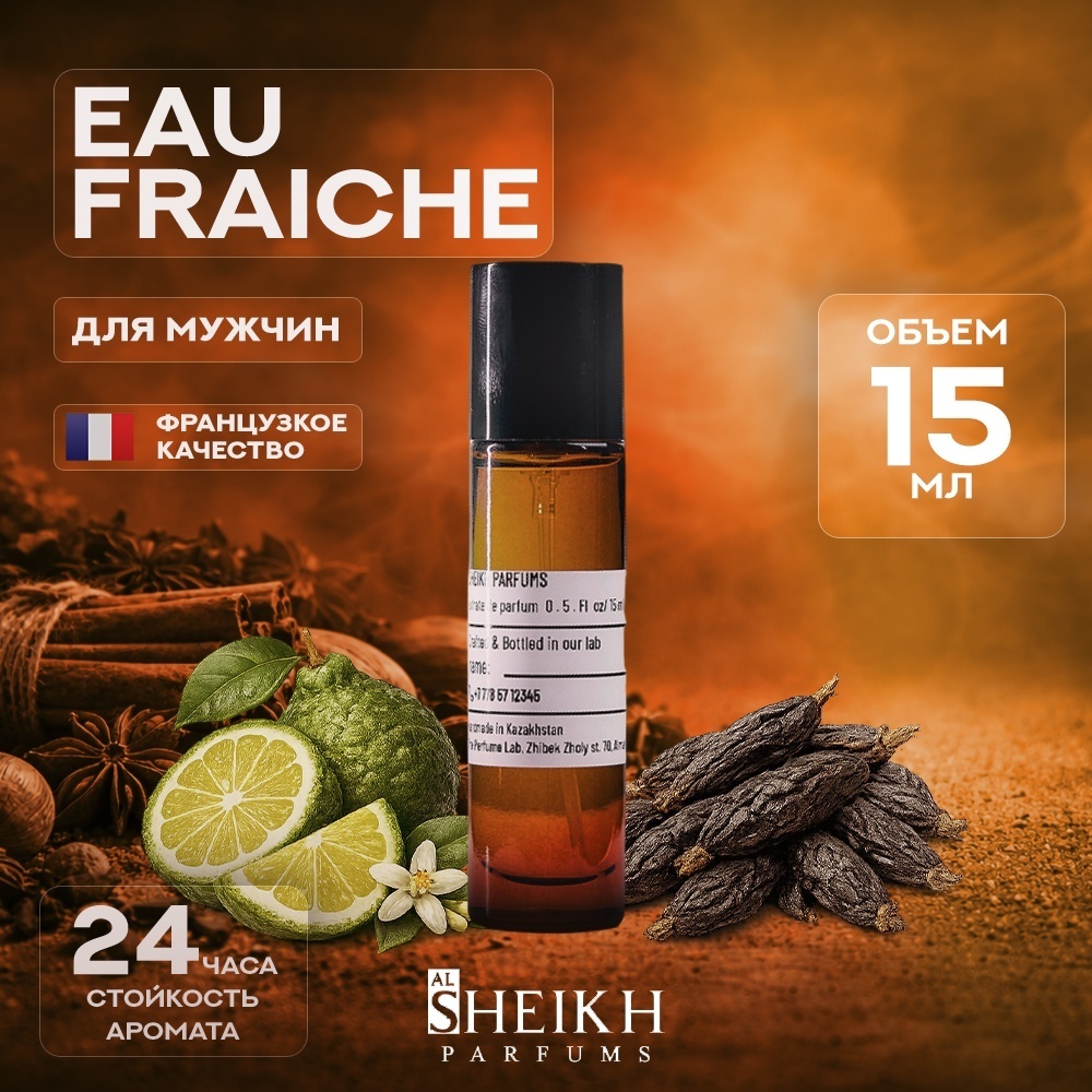 Al Sheikh Parfums Eau Fraiche парфюмерная вода EDP 15 мл, для мужчин