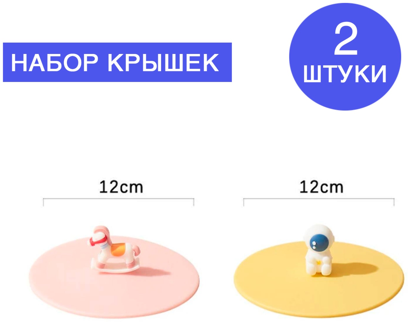 Крышка для банок, для чайного стакана, для заварочного чайника 12 см, силикон