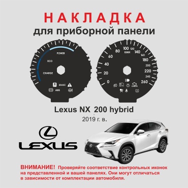Master-print щиток панели приборов Lexus NX 200t Hybrid 2039348092376