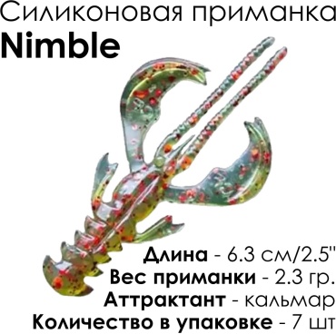 Мягкая приманка CF Nimble 2.5 44-65-68-6 7 шт 63 мм 68