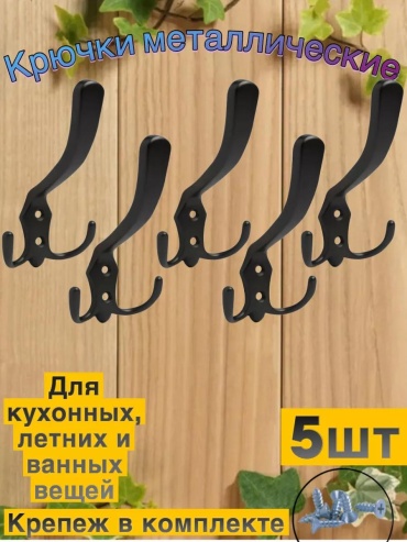 Вешалка настенная 216211983, металл, 40x50 см, черный