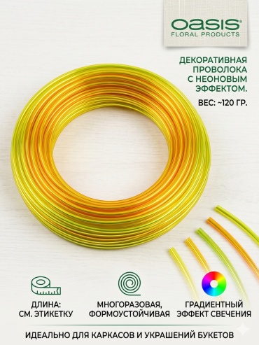Проволока флористическая - 1 шт