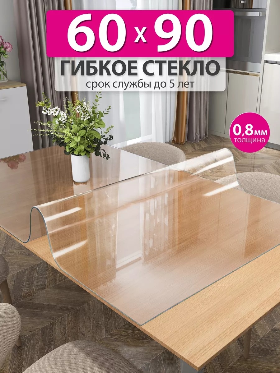 Гибкое стекло 60x90 см, силикон, 1 шт