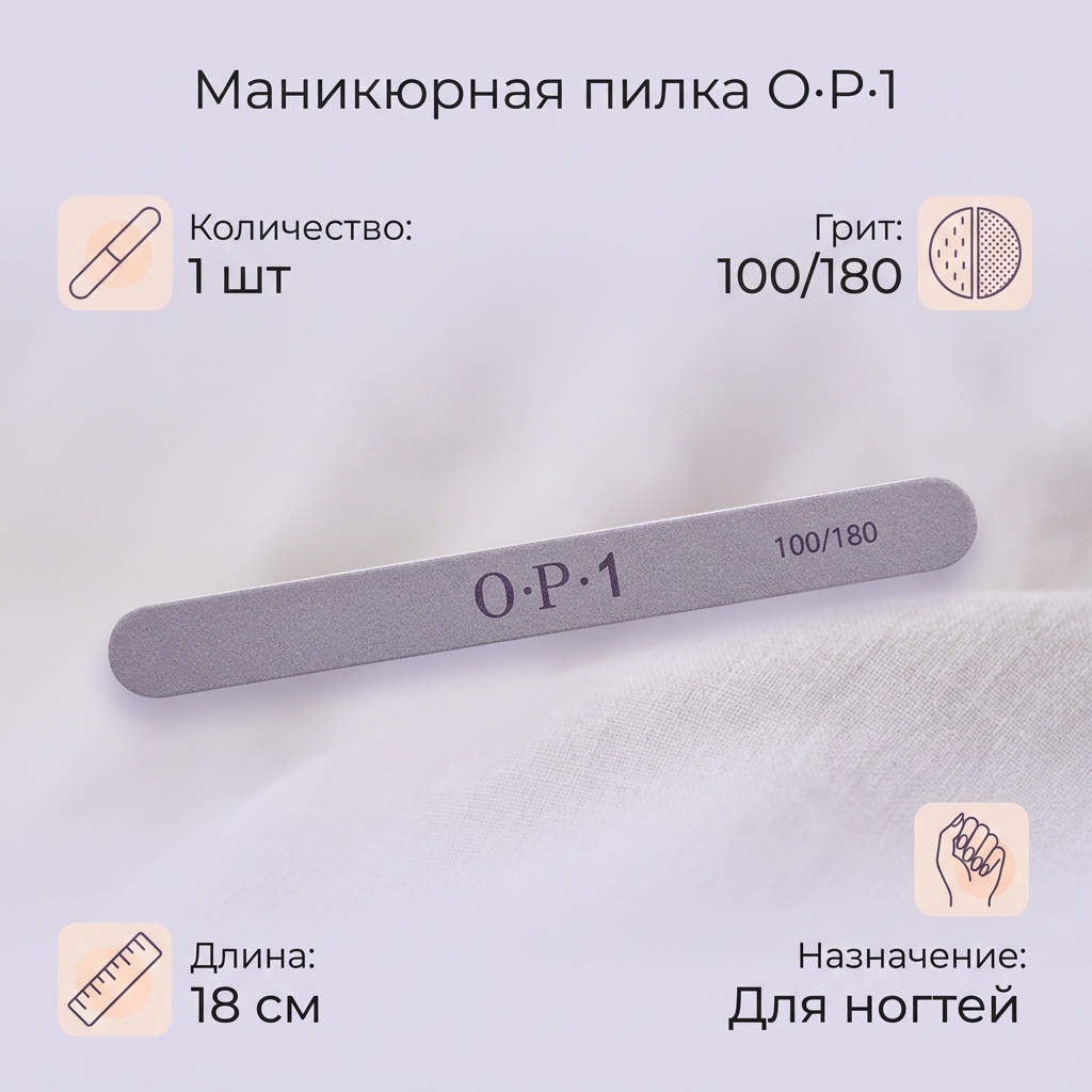 Маникюрная пилка Для ногтей 1 шт