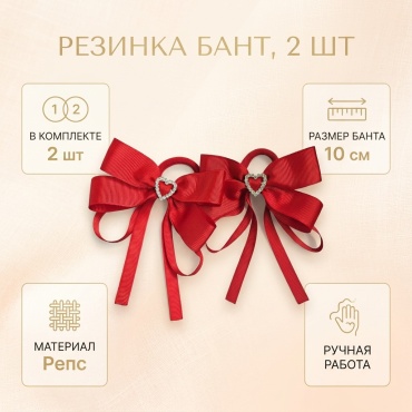 Резинка бант 2 шт