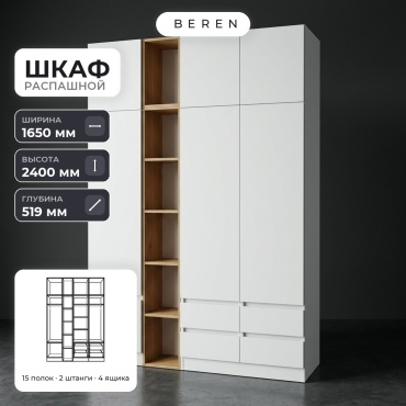 Распашной шкаф BEREN Linea Quadra 7д, 165x240х52 см, белый, коричневый
